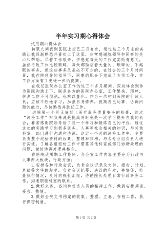 半年实习期体会心得