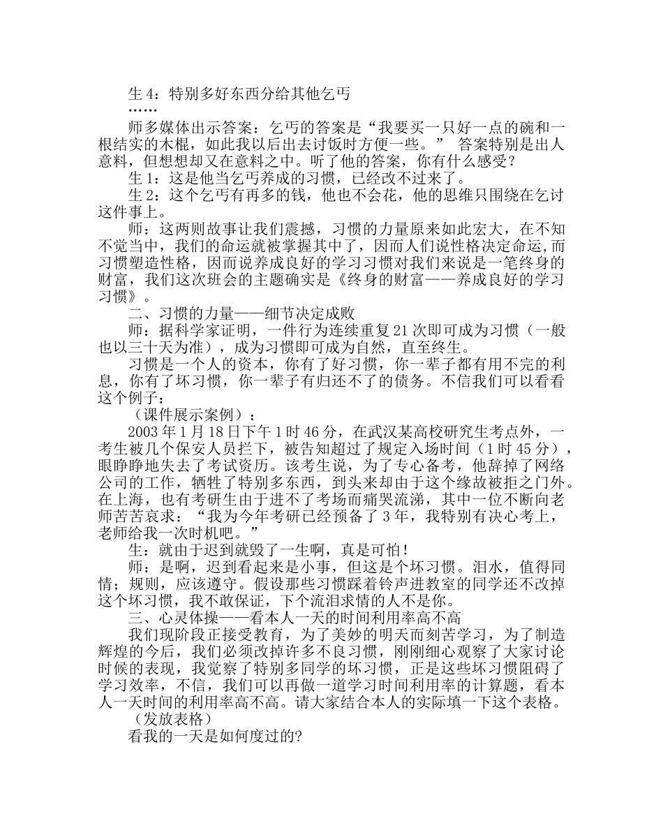 主题班会教案养成良好的学习习惯主题班会案例 _第2页