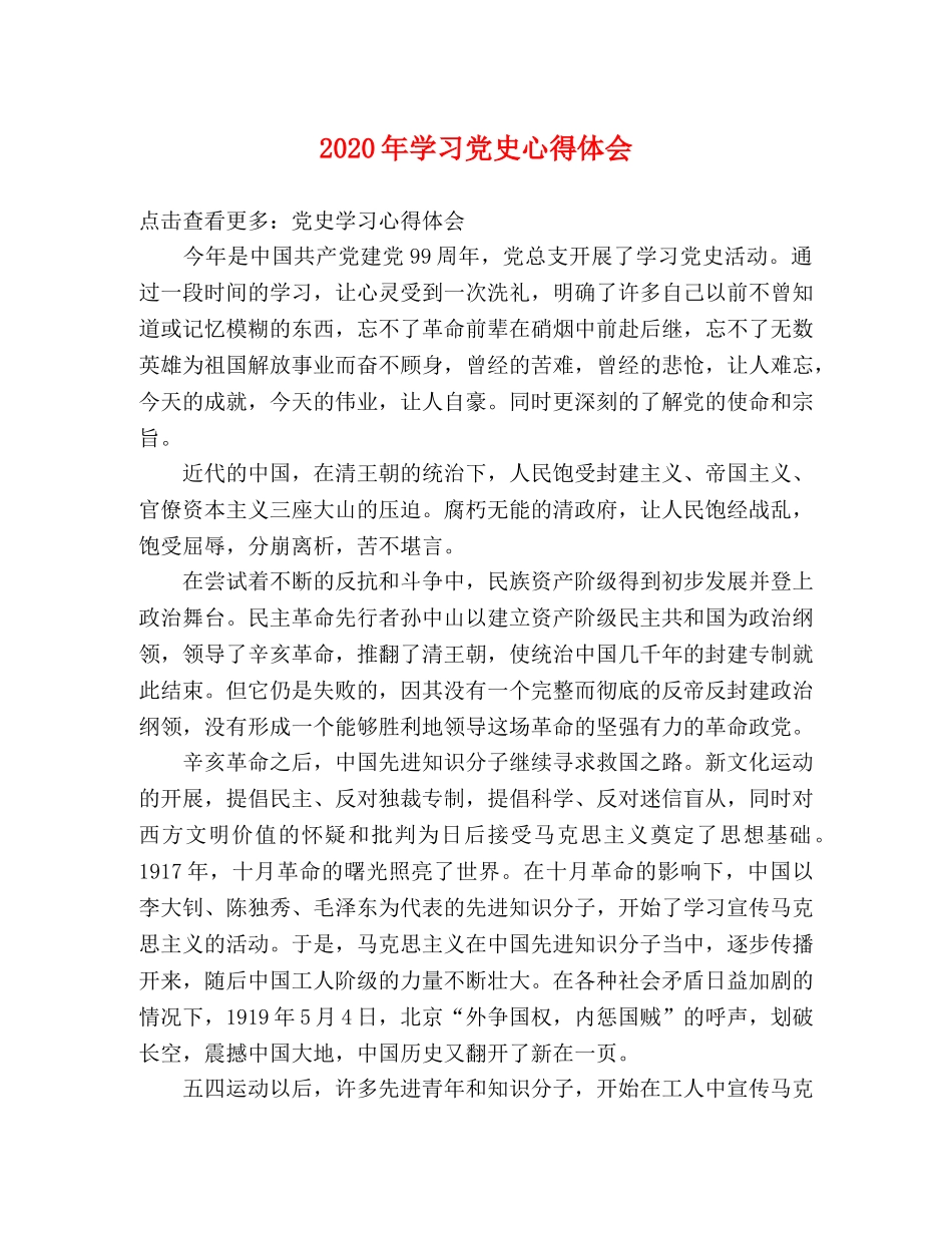 2024年学习党史心得体会 _第1页