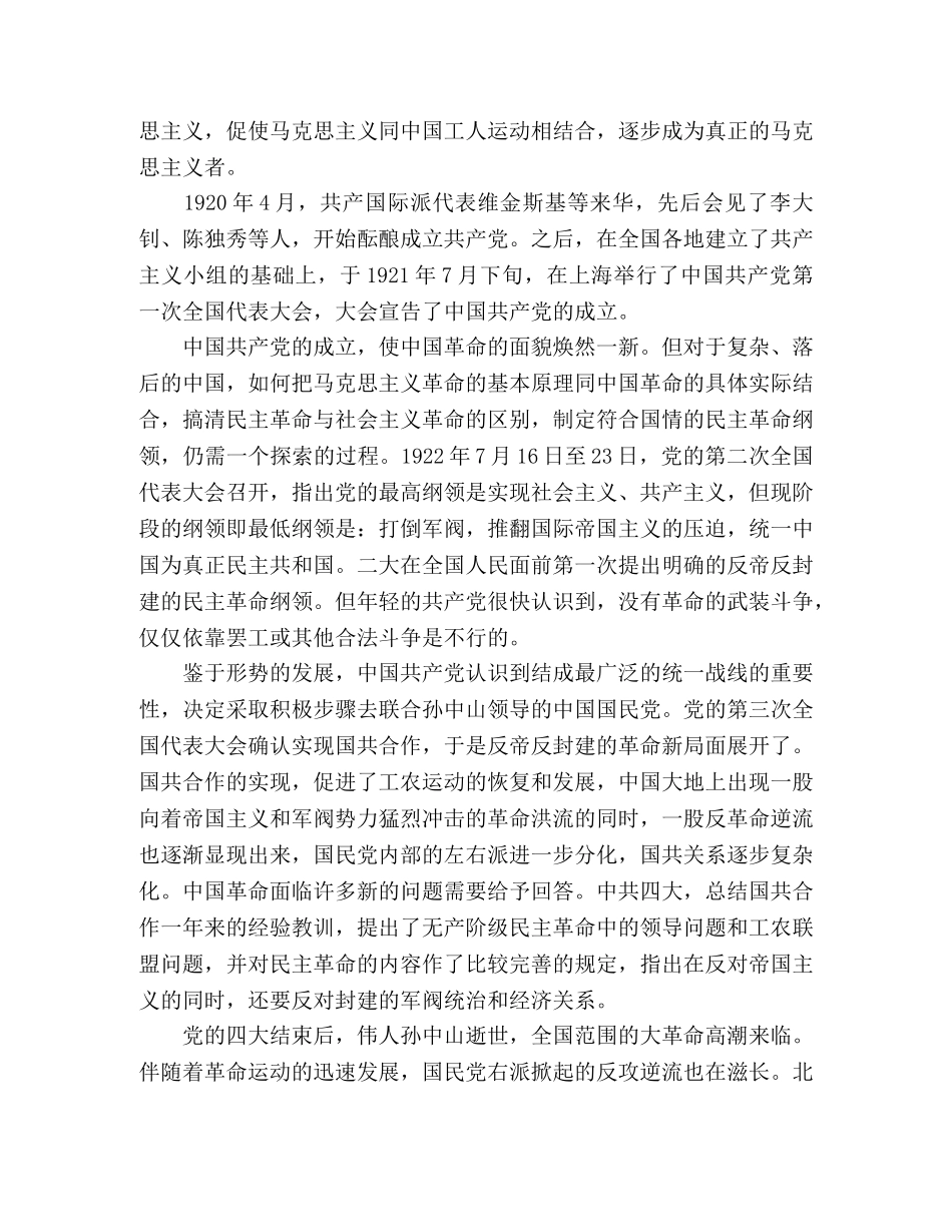 2024年学习党史心得体会 _第2页