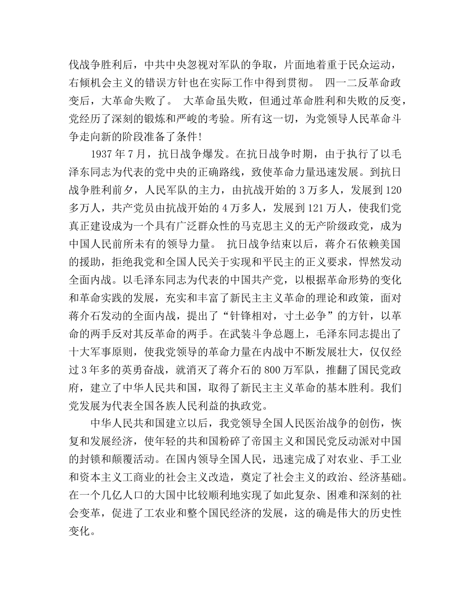 2024年学习党史心得体会 _第3页