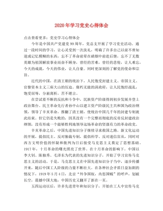 2024年学习党史心得体会 