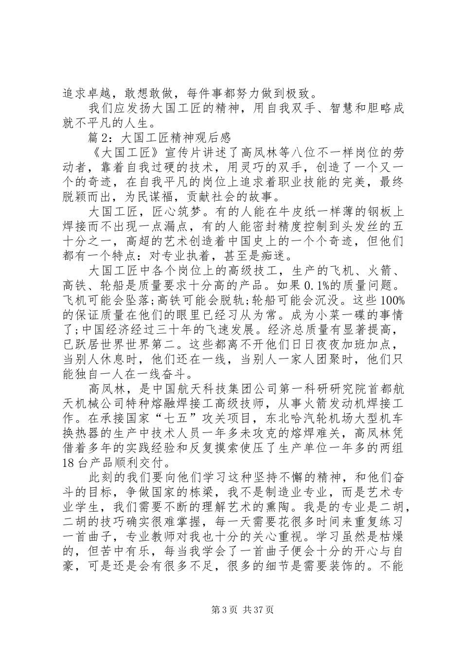 大国工匠精神观后心得优选30篇_第3页