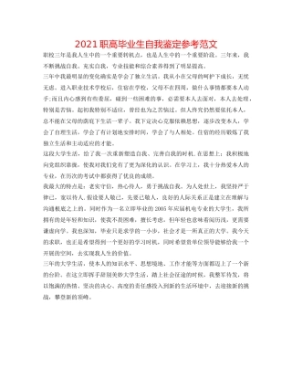 2024职高毕业生自我鉴定参考范文 