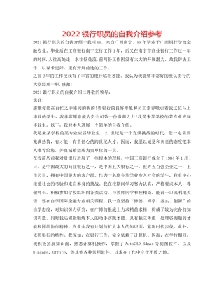 2024银行职员的自我介绍参考 