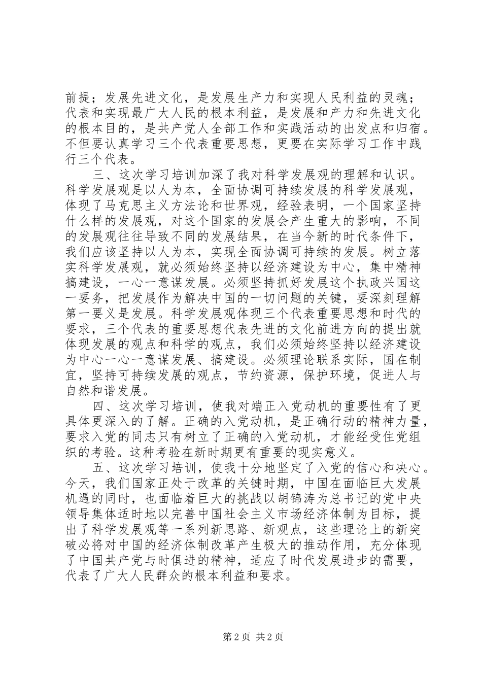 党校学习体会心得 (38)_第2页