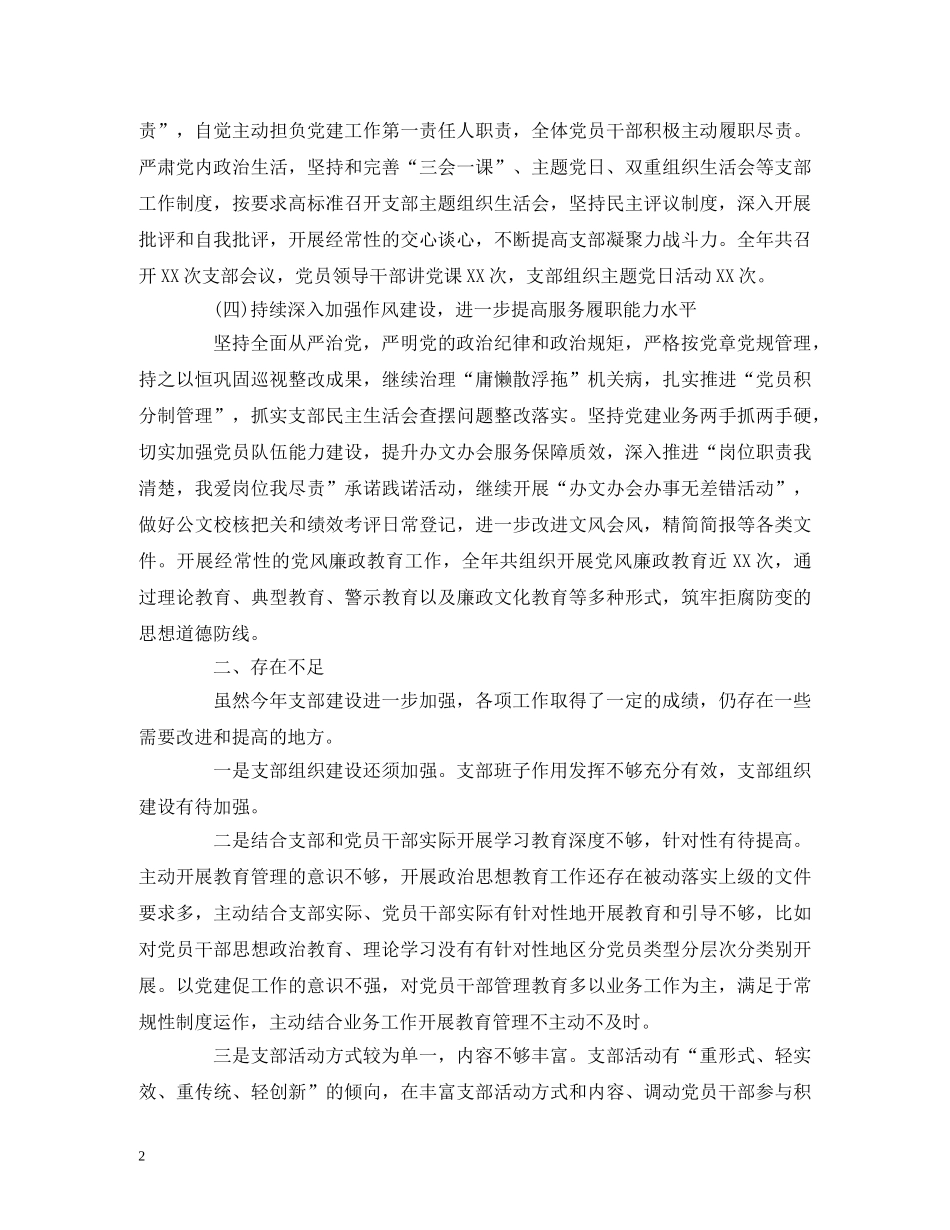 2024年支部书记述职报告范文 _第2页