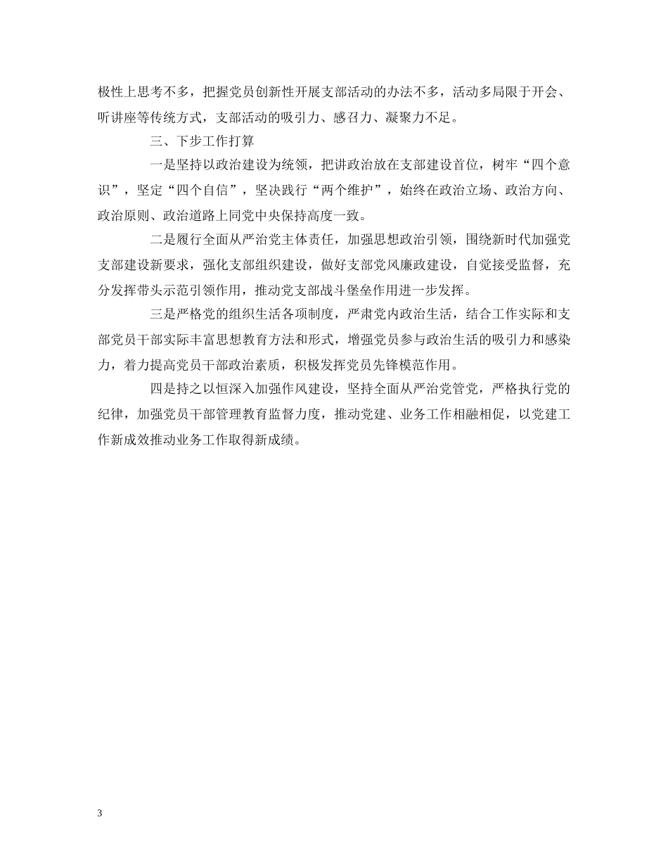 2024年支部书记述职报告范文 _第3页