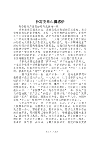 抄写党章心得感悟