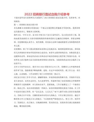 2024招商银行面试自我介绍参考 