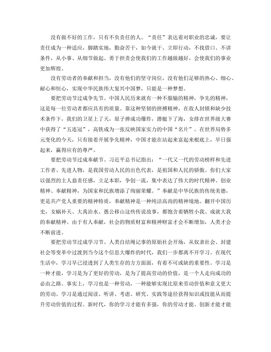 2024年做新时代的追梦人文稿参考心得体会 _第2页