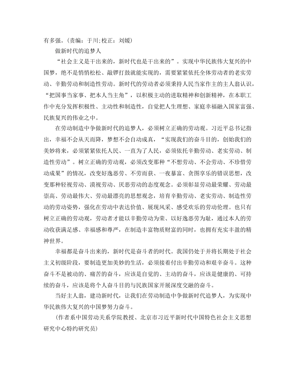 2024年做新时代的追梦人文稿参考心得体会 _第3页