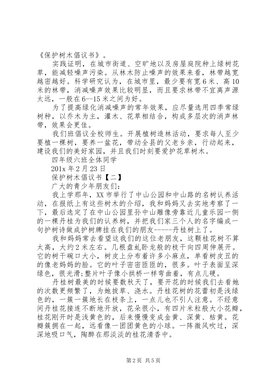 保护树木倡议书之保护树木篇_第2页
