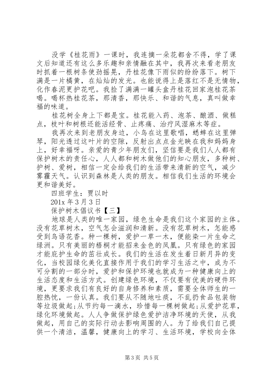 保护树木倡议书之保护树木篇_第3页