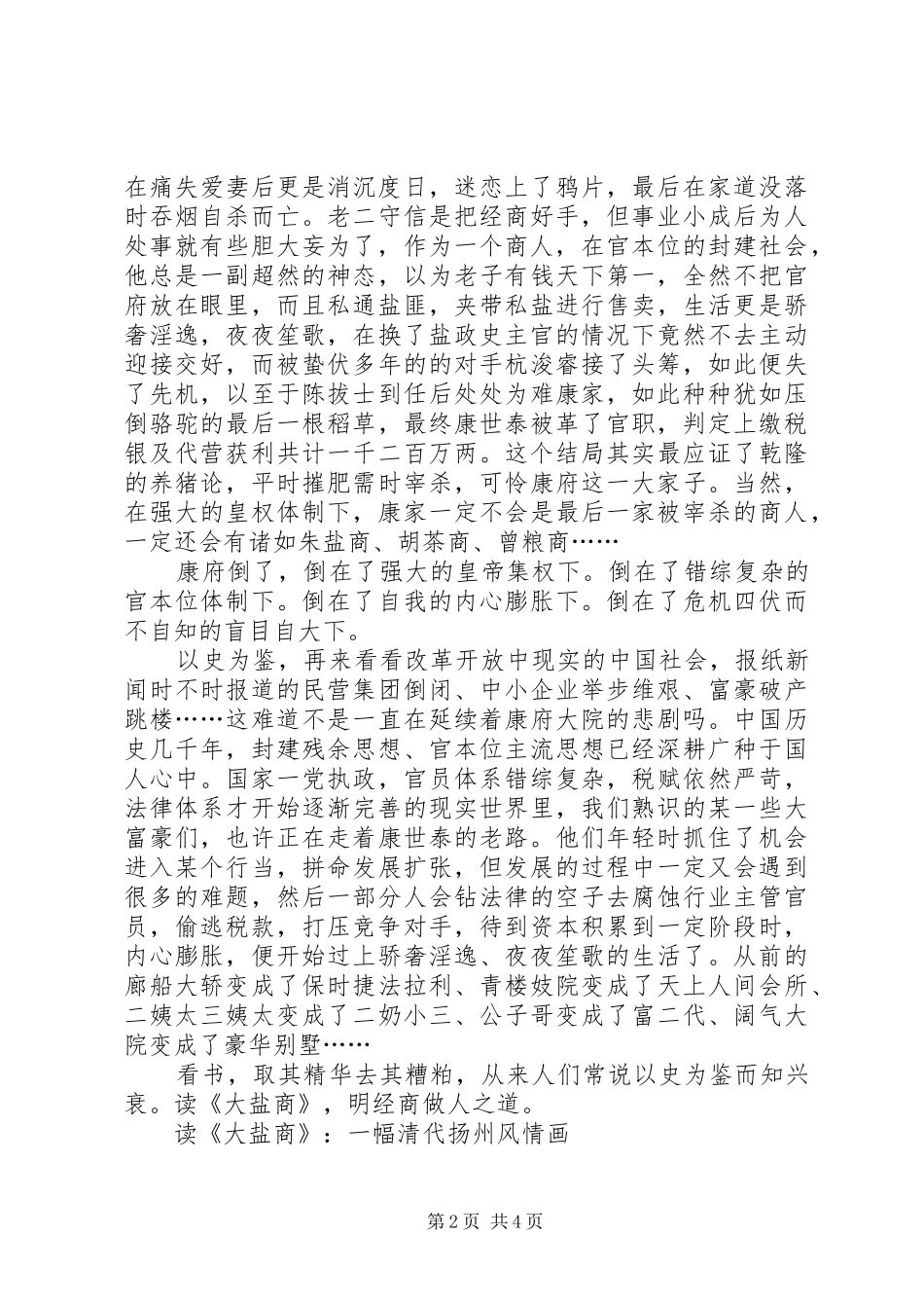读《大盐商》有感_第2页