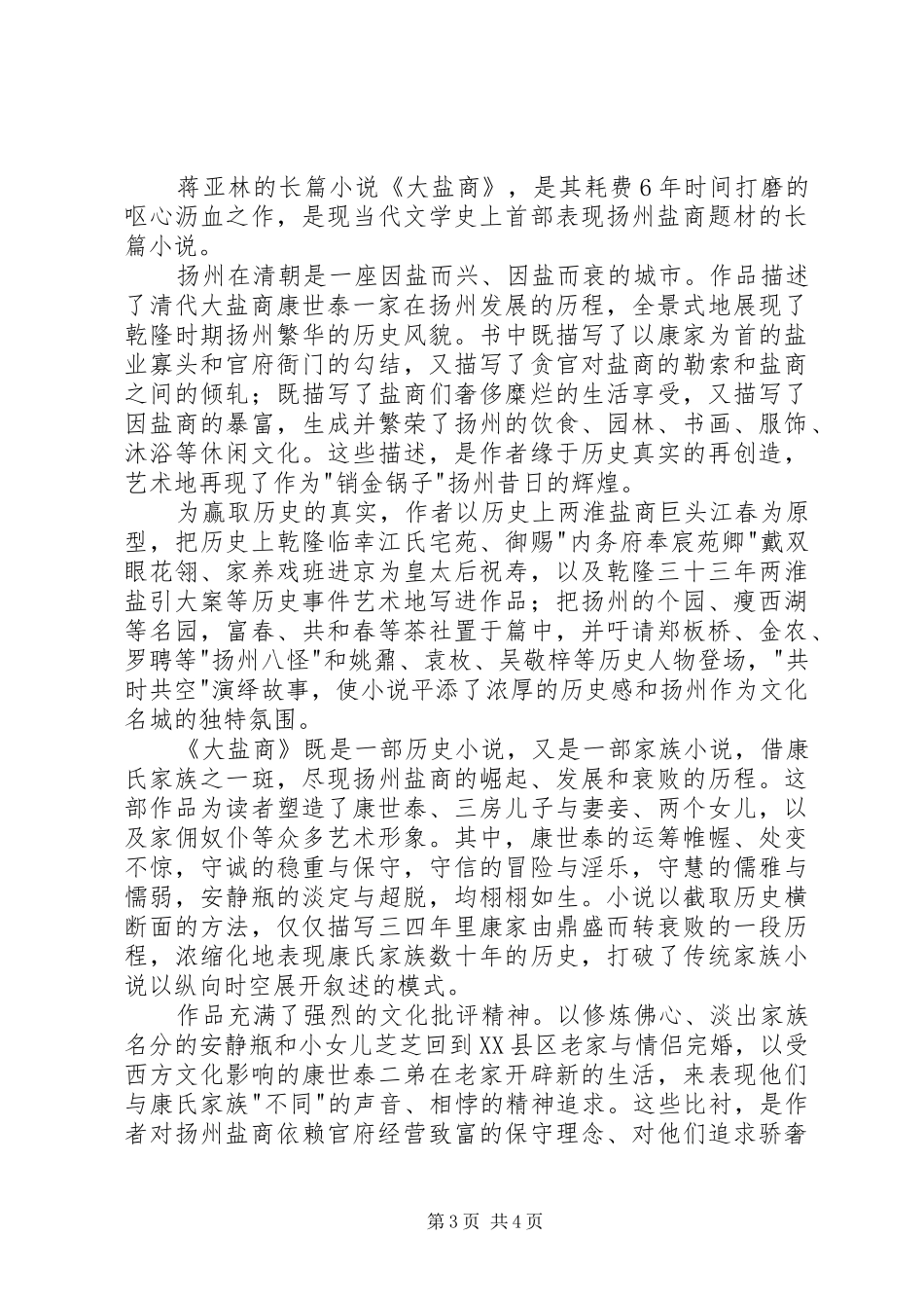 读《大盐商》有感_第3页