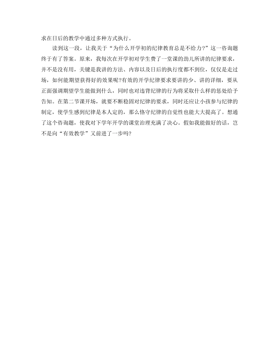 2024年有效的管理课堂读书参考心得体会 _第2页