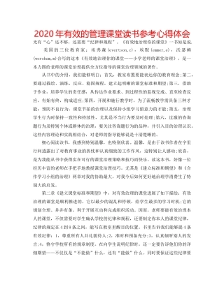 2024年有效的管理课堂读书参考心得体会 