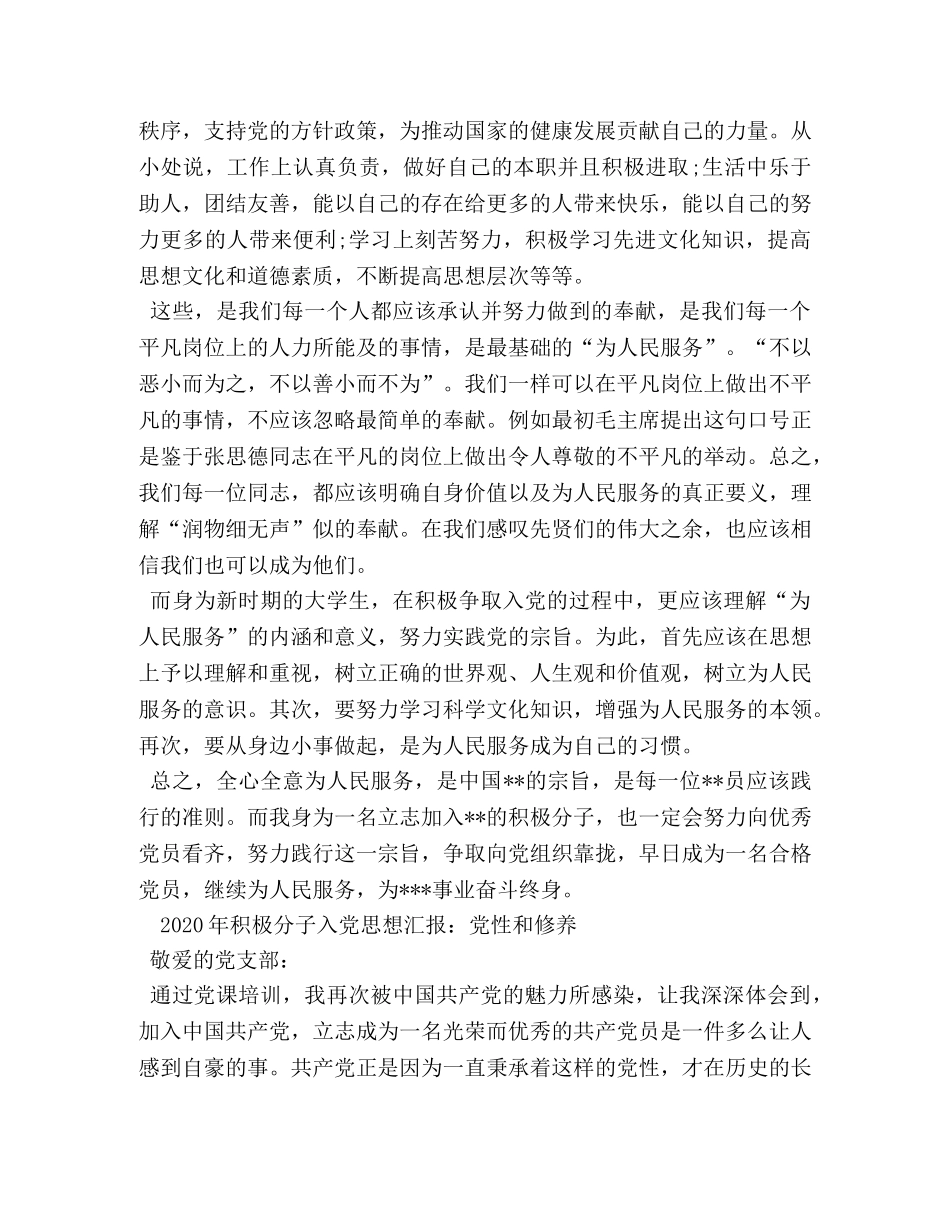 2024年最新入党思想汇报集合(1885篇) _第2页