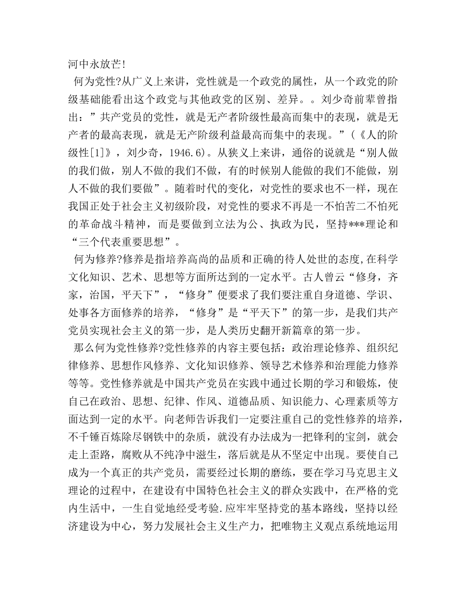 2024年最新入党思想汇报集合(1885篇) _第3页