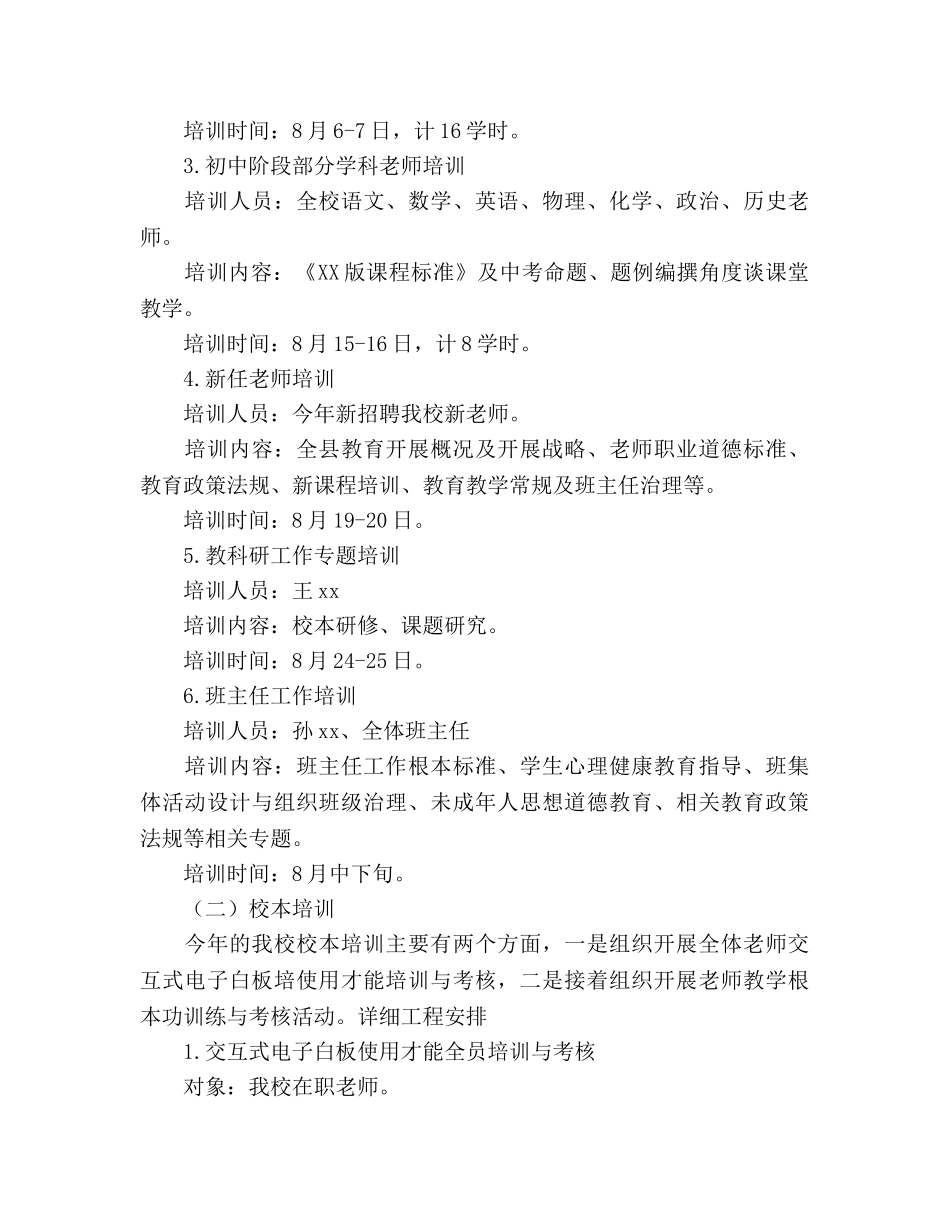 中学暑期教师培训工作参考计划范文 _第2页