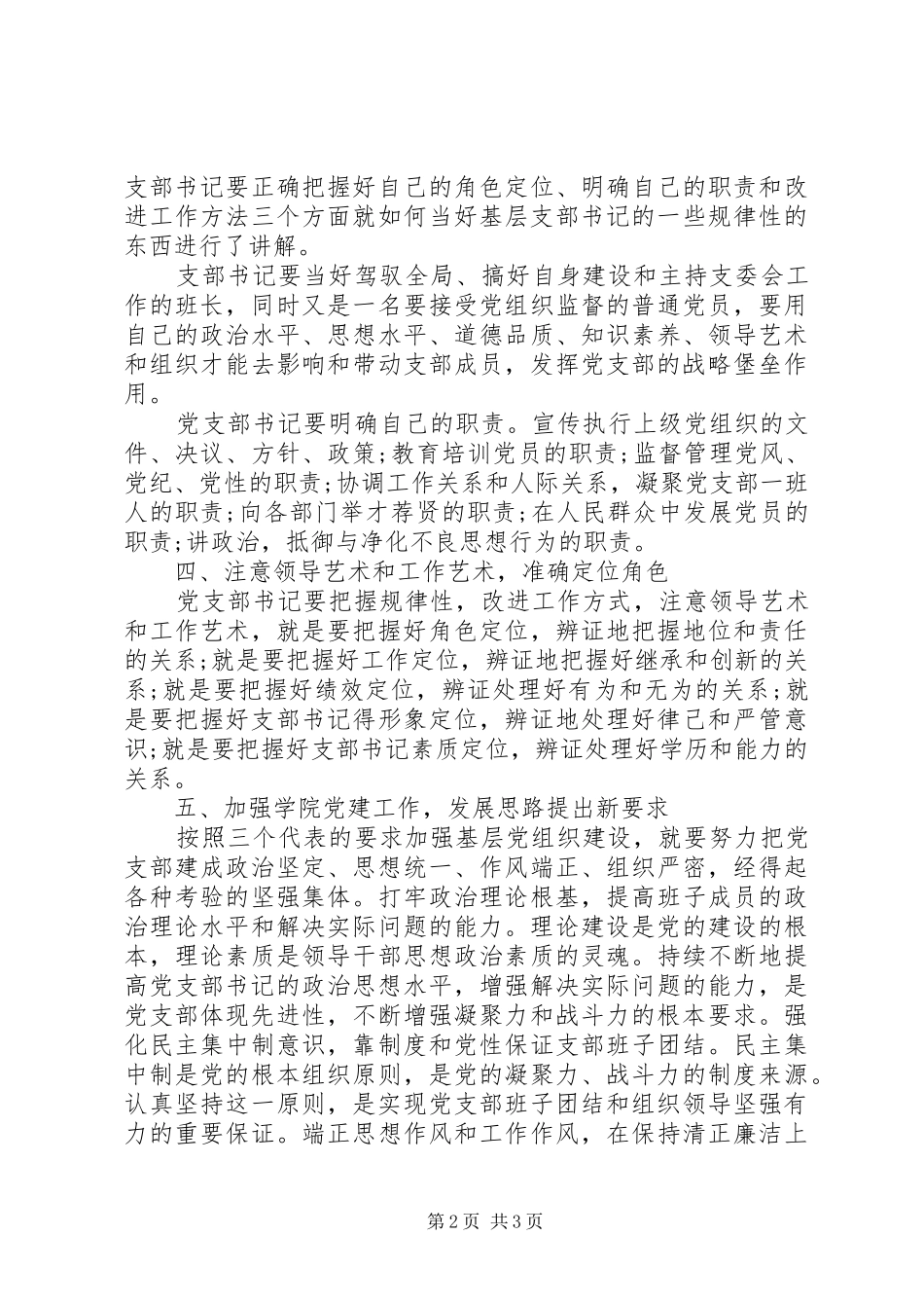 党支部年终工作总结范文20XX年字_第2页