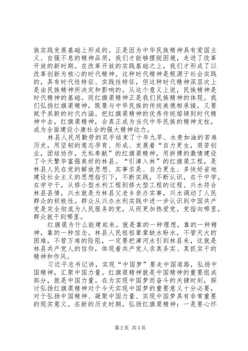 读《历久弥新的红旗渠精神》有感_第2页