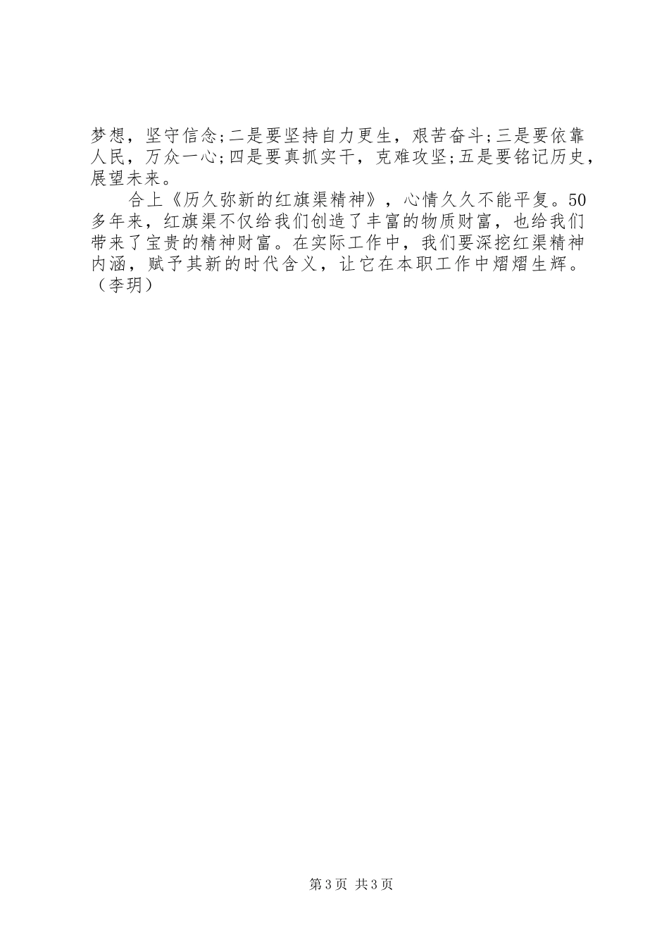 读《历久弥新的红旗渠精神》有感_第3页