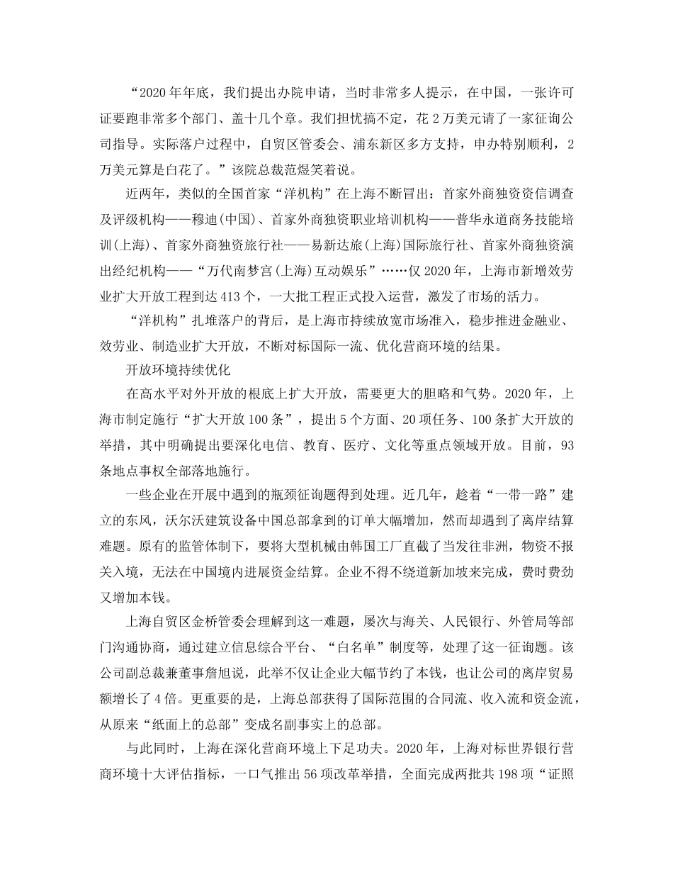 2024年新时代;一座城市的开放品格 _第2页