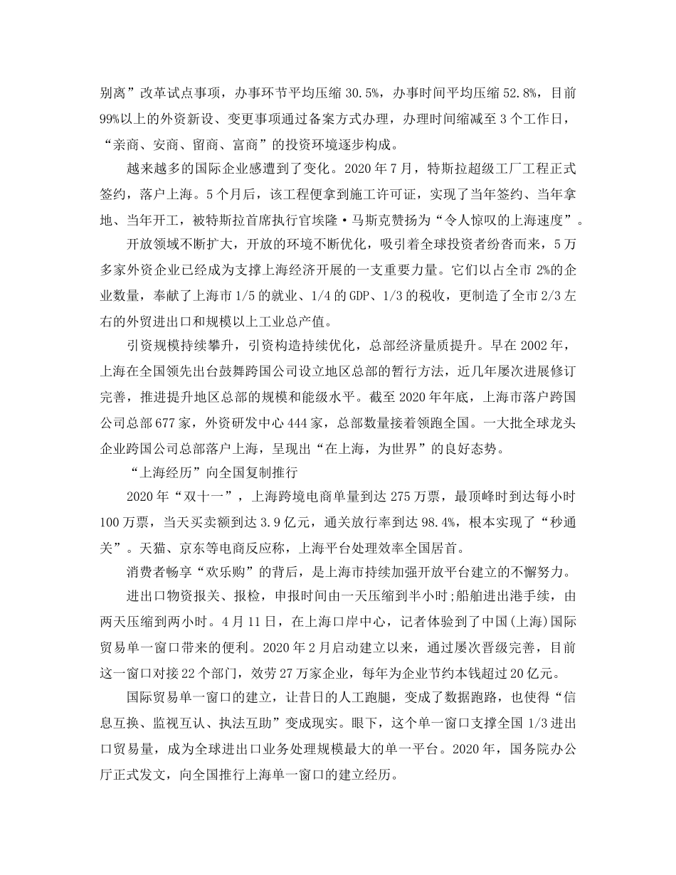 2024年新时代;一座城市的开放品格 _第3页