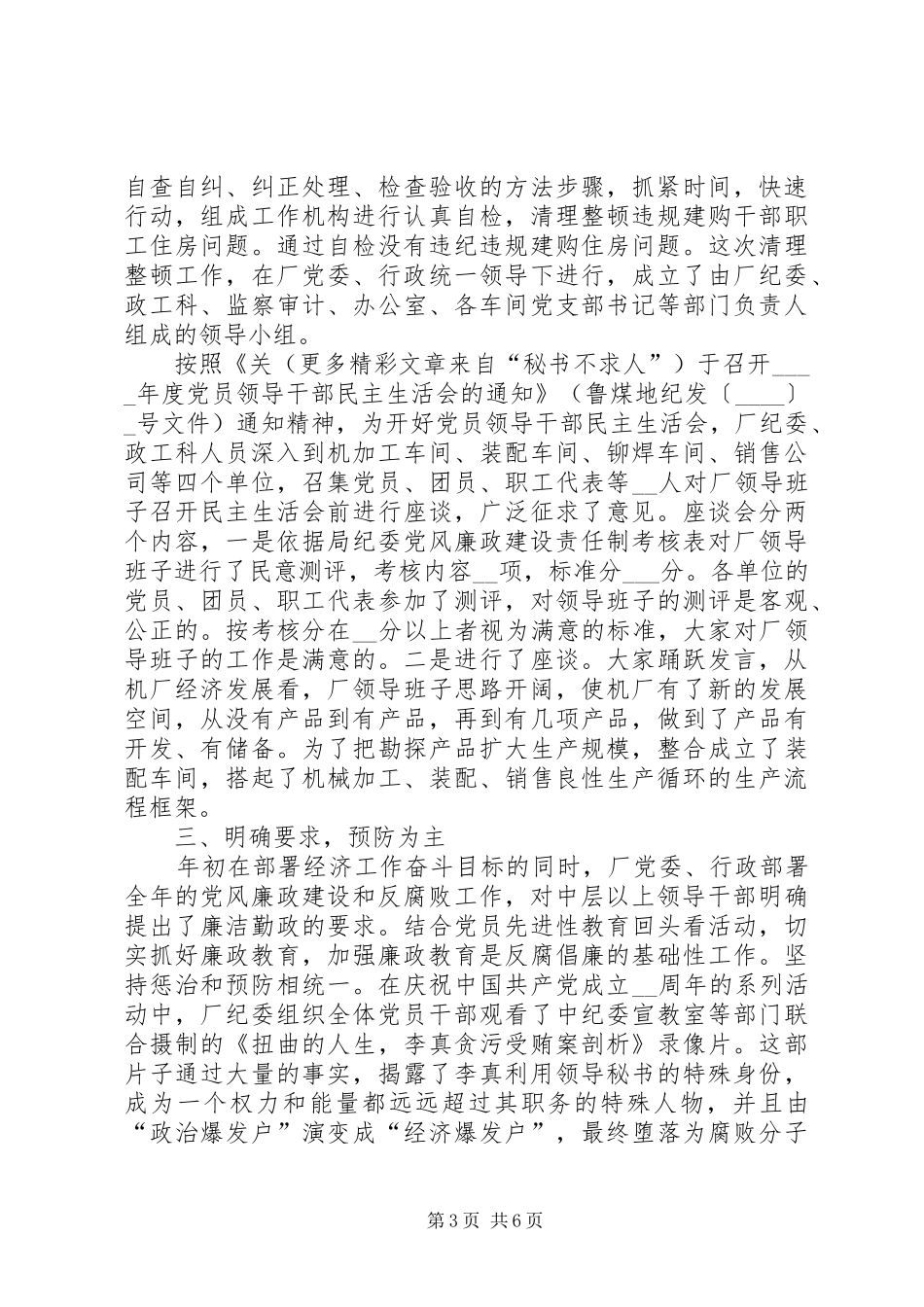 厂纪委年度工作总结 _第3页