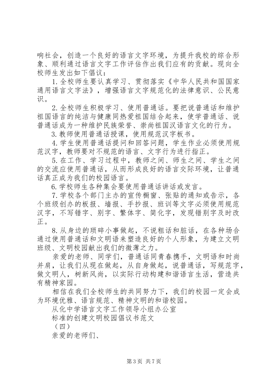 标准的创建文明校园倡议书范文_第3页