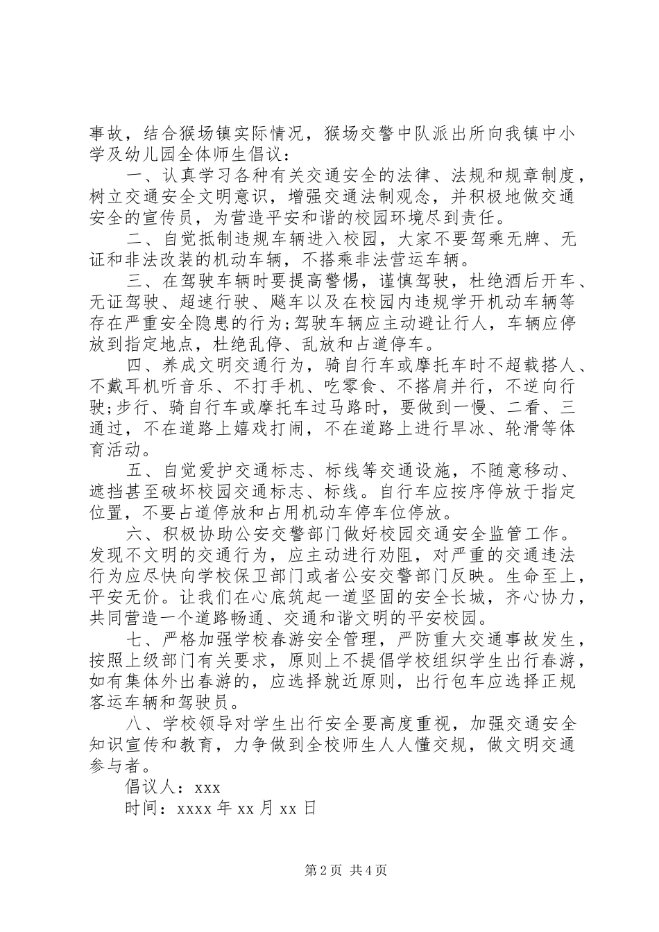 安全出行的倡议书精选范文_第2页