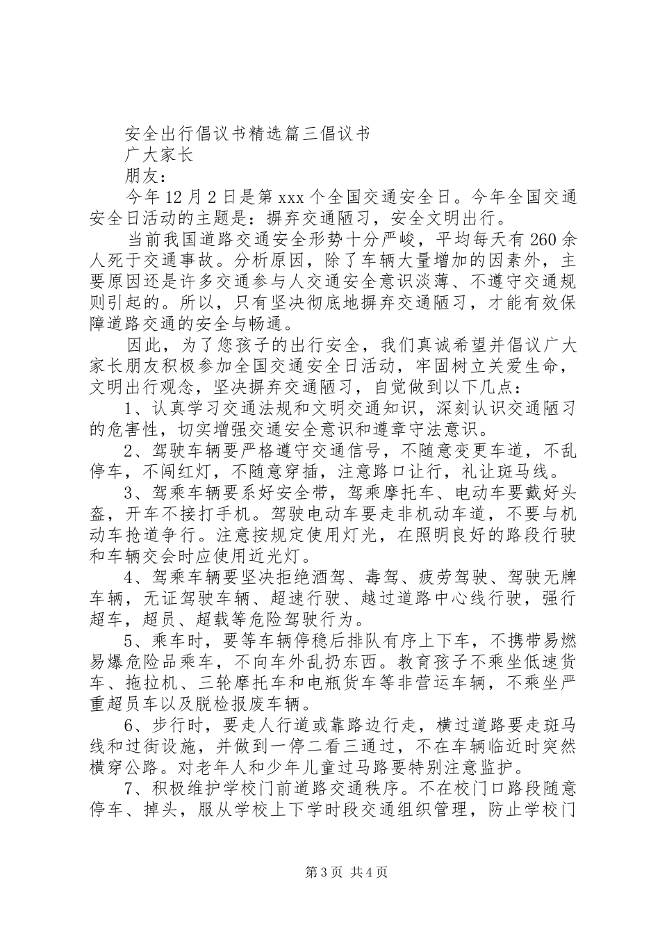 安全出行的倡议书精选范文_第3页