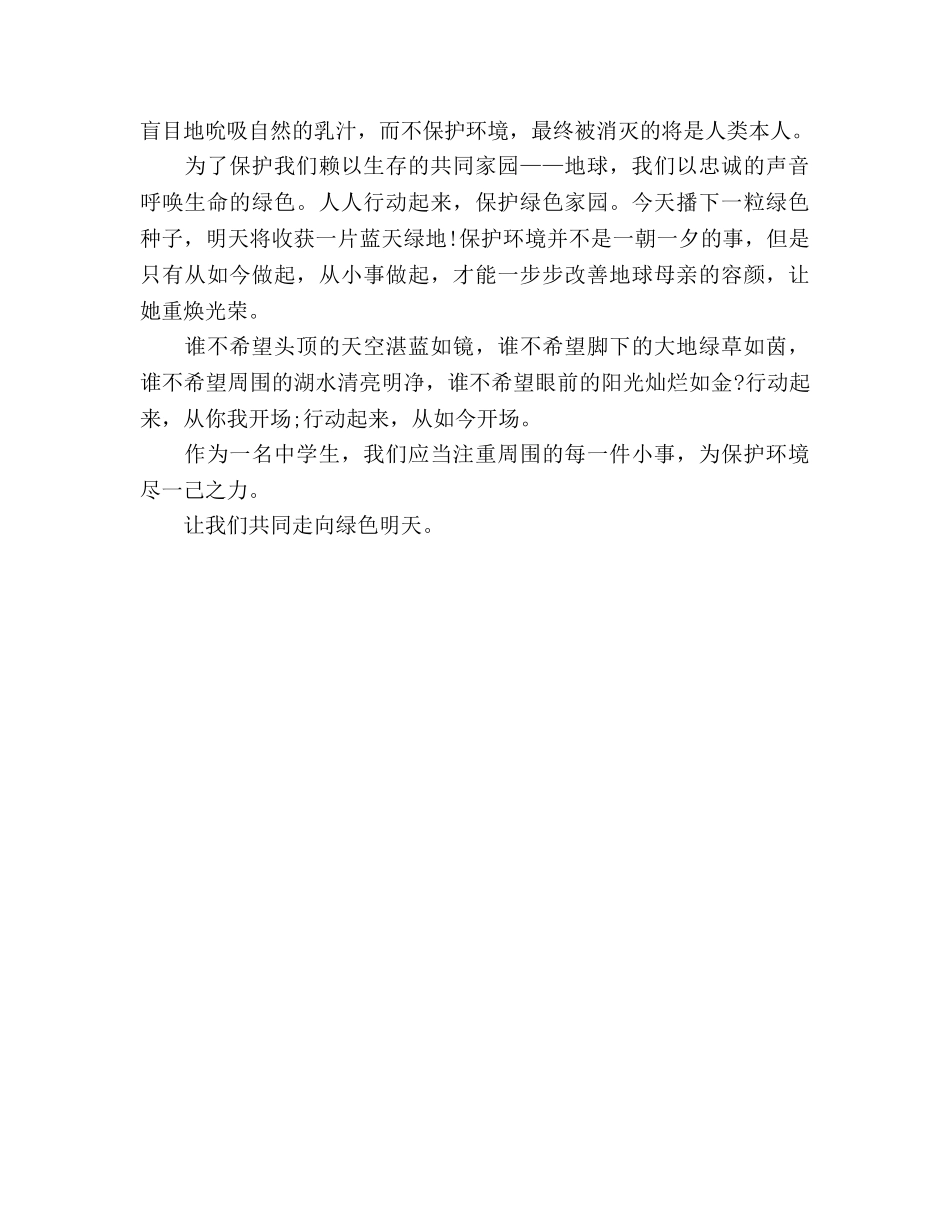 2024世界环境日范本参考发言稿 _第2页