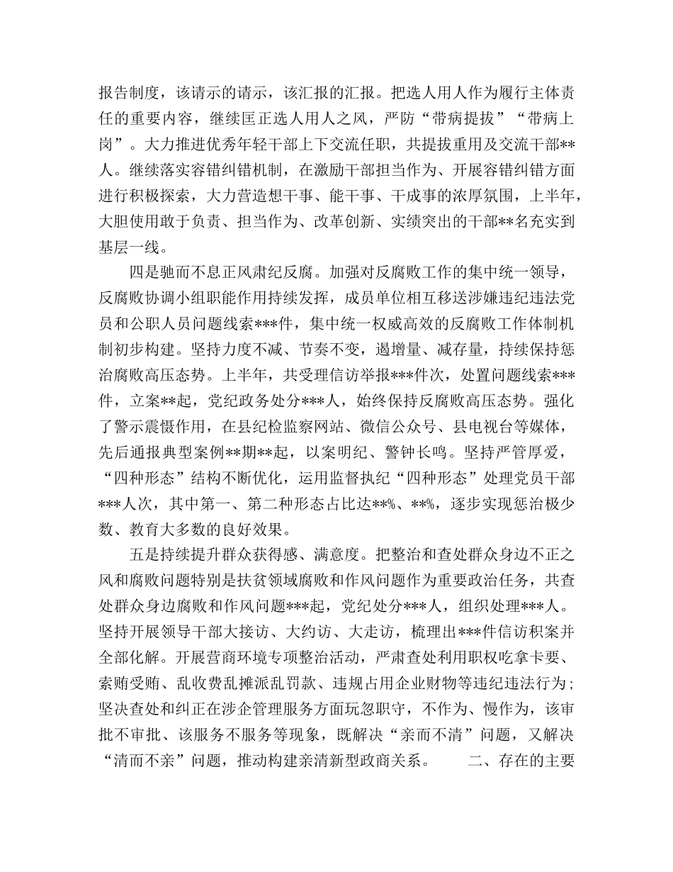 2024年县委政治生态情况分析报告 _第2页