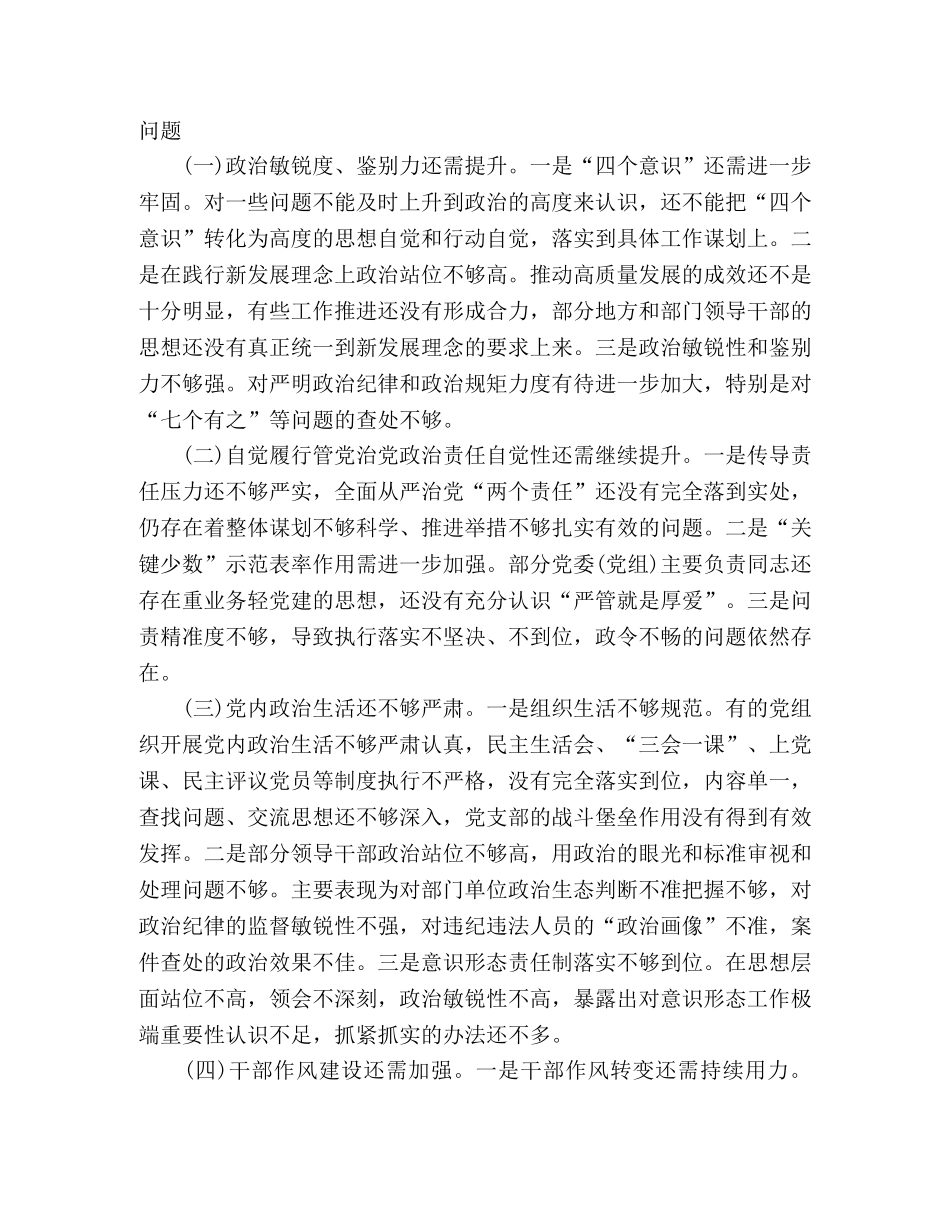 2024年县委政治生态情况分析报告 _第3页