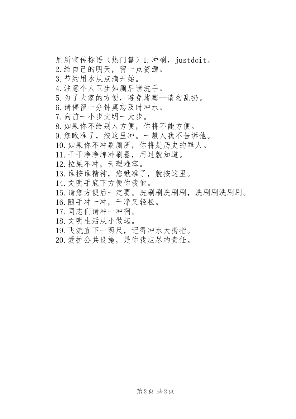 厕所有人宣传标语_第2页