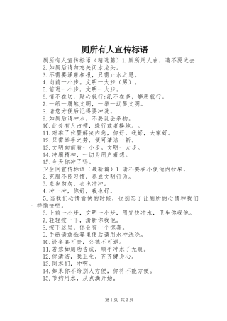 厕所有人宣传标语