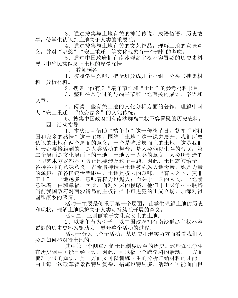 主题班会教案走进端午主题班会教案 _第2页