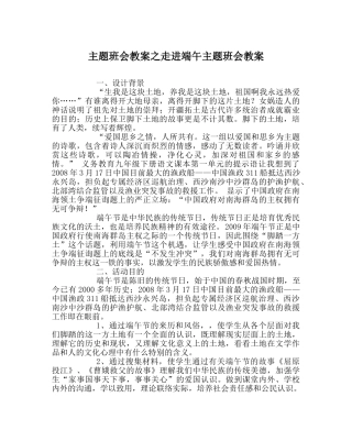 主题班会教案走进端午主题班会教案 