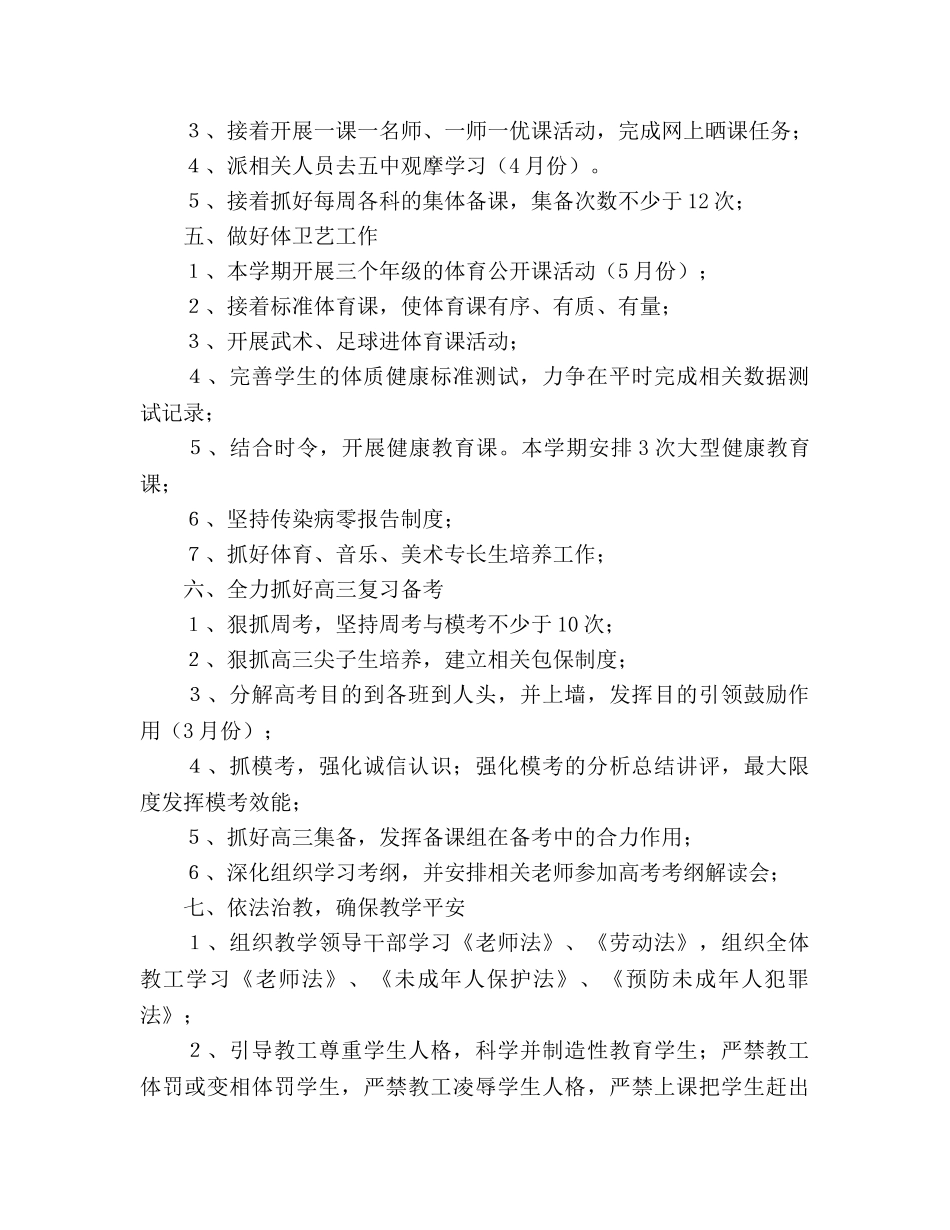 中学2024学年春季期教学教研工作参考计划 _第3页