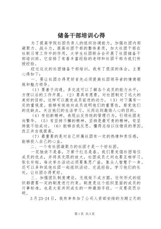 储备干部培训心得