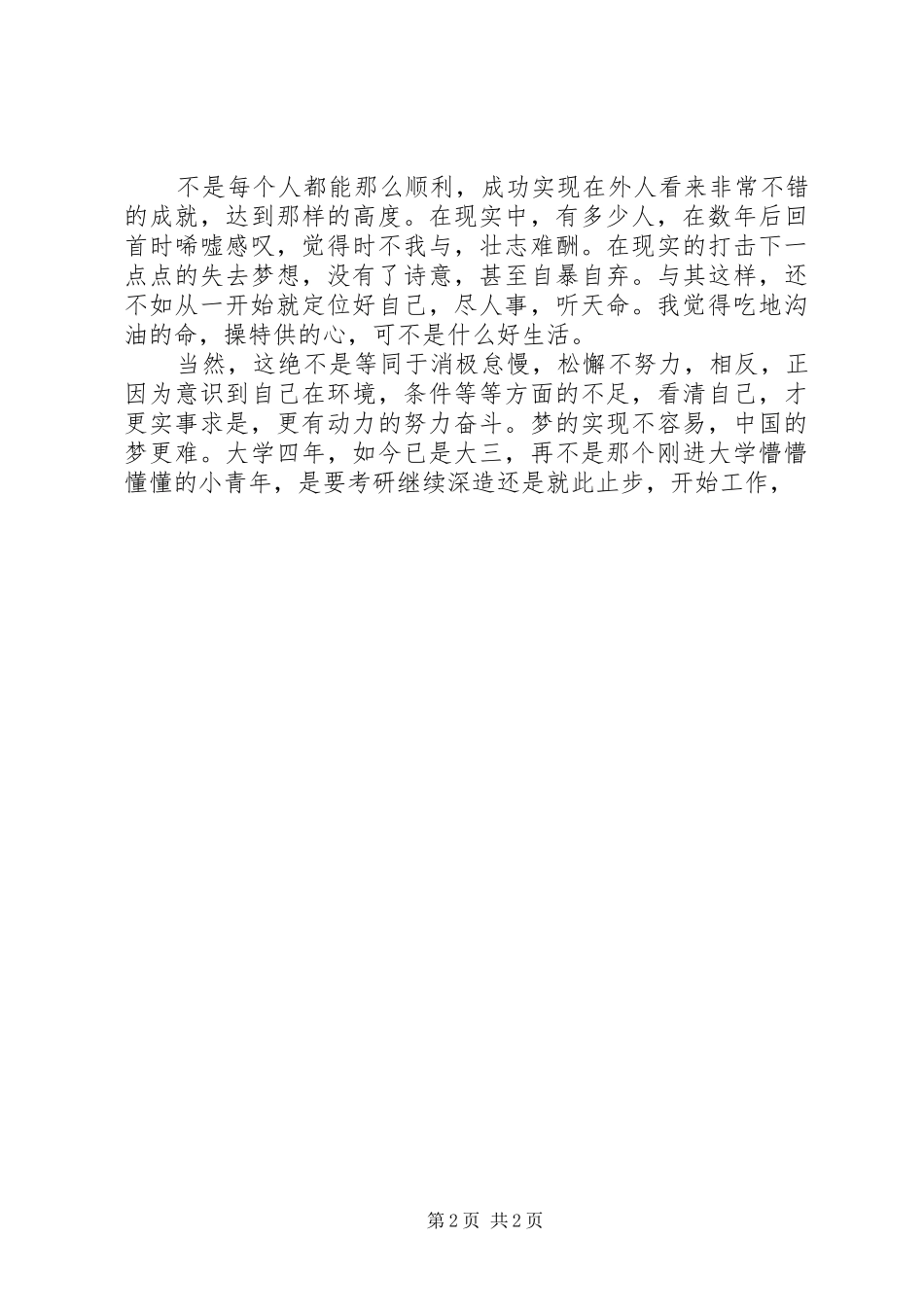 读《小逻辑》有感_第2页