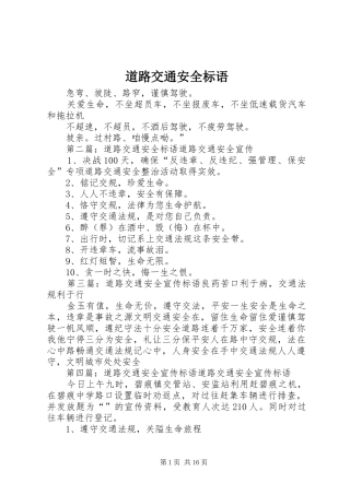 道路交通安全标语