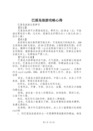 巴厘岛旅游攻略心得