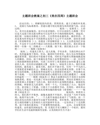 主题班会教案初三《美在身边》主题班会 