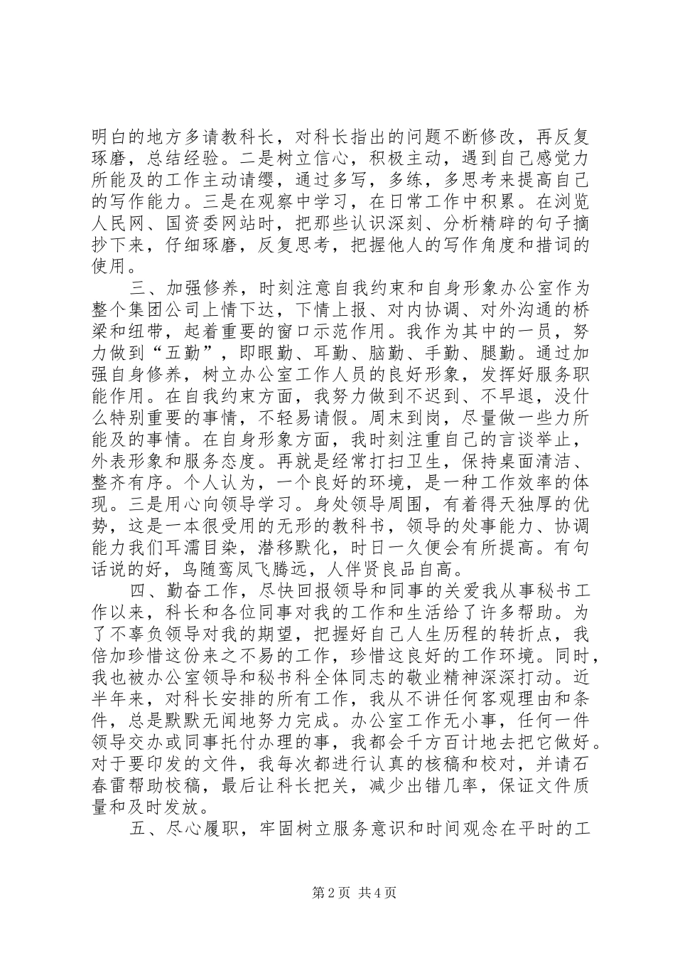 办公室秘书年度个人工作总结 _第2页