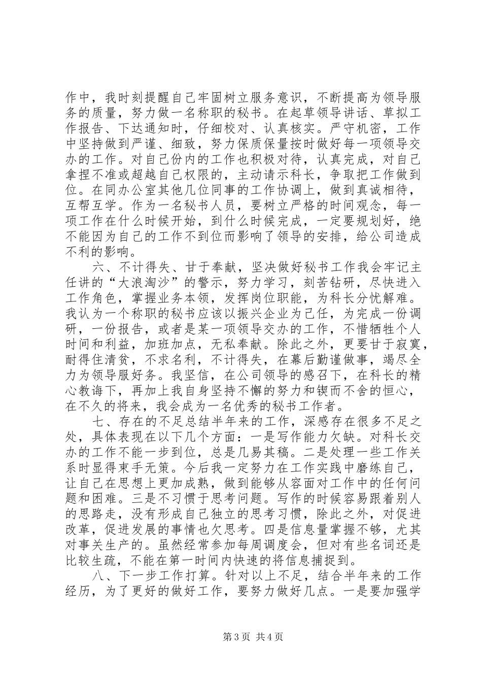 办公室秘书年度个人工作总结 _第3页