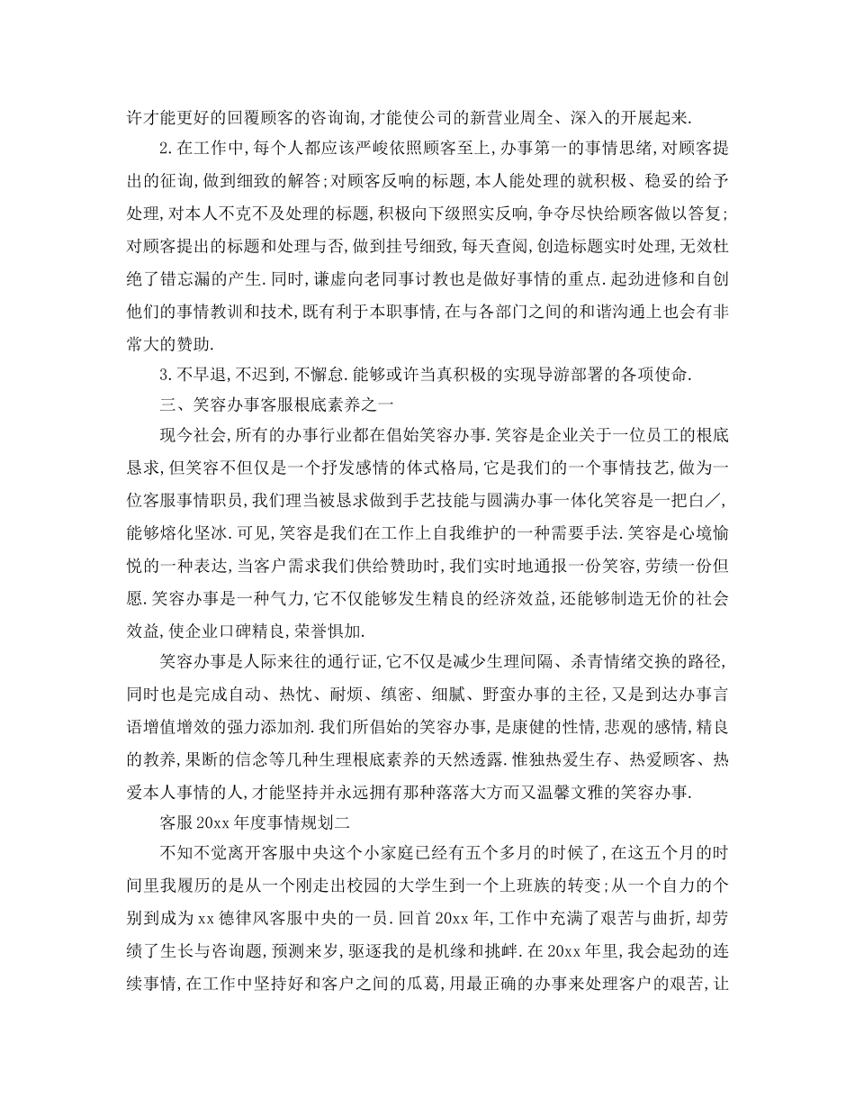 最新（工作参考计划）2024年客服年度工作参考计划 _第2页